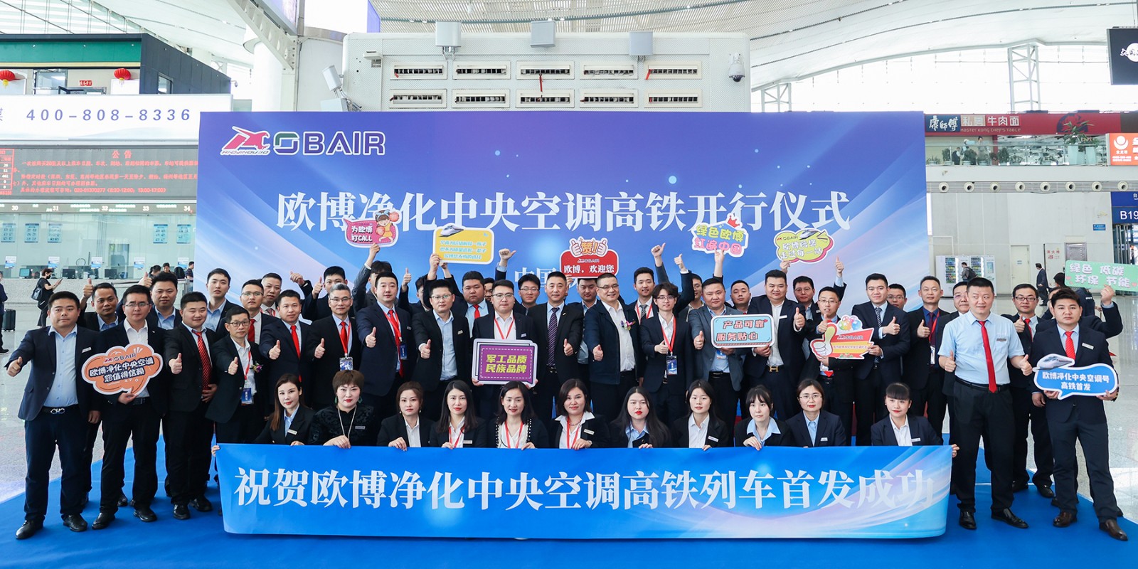 2023年3月29日助力品牌發(fā)展加速度，歐博凈化中央空調(diào)冠名高鐵列車.JPG